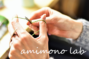 編み物教室amimonolab